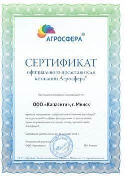 Сертификат 'Агросфера'